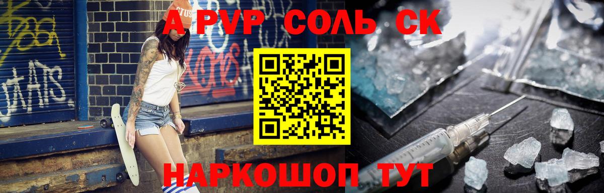 Альфа ПВП СК КРИС  Вход с VPN  Ржев  наркошоп  APVP СК 