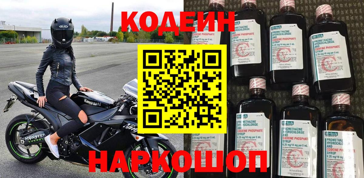 Ржев  Кодеин напиток Lean (лин)  Кодеин Purple Drank  Вход с VPN 