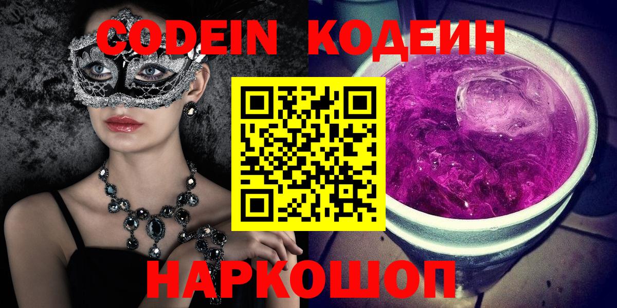 Codein Purple Drank Ржев