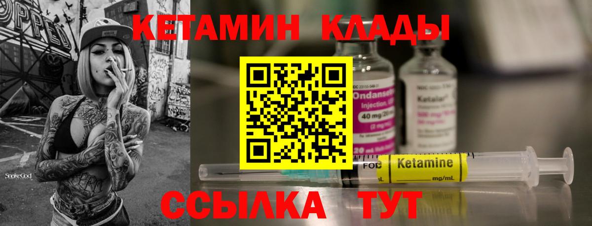 КЕТАМИН ketamine Ржев
