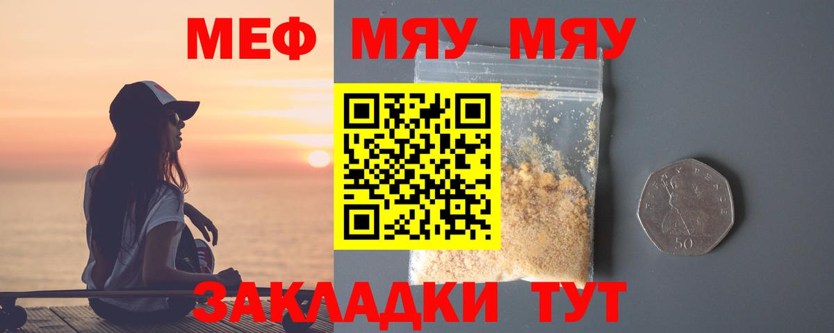 Меф Ржев